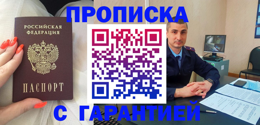 прописка для работы в Новоаннинском