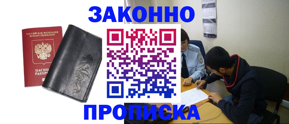 прописка штамп в Новоаннинском