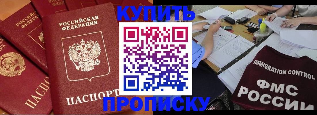 временная регистрация для всех в Новоаннинском