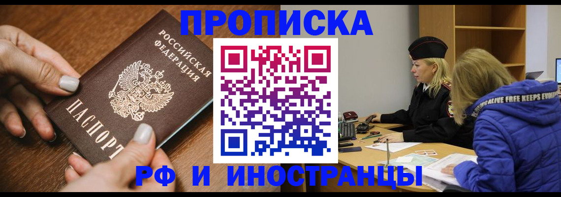 временная регистрация для школы в Новоаннинском